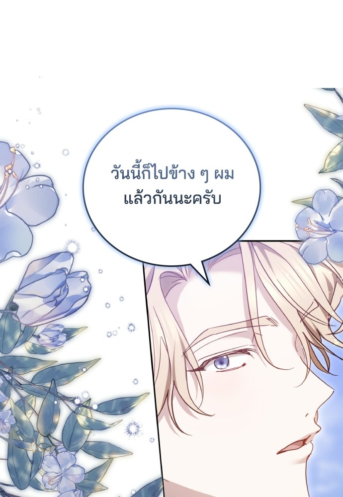 เหตุผลที่นางร้ายจับดาบ - หน้า 49
