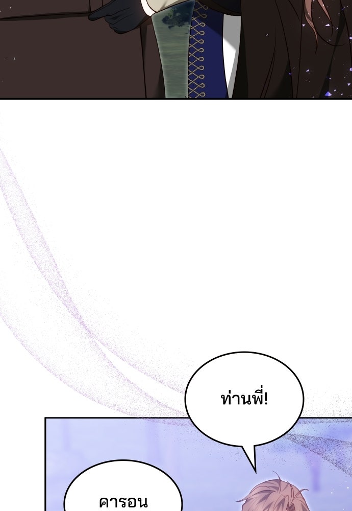 เหตุผลที่นางร้ายจับดาบ - หน้า 5