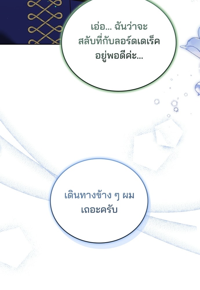 เหตุผลที่นางร้ายจับดาบ - หน้า 51