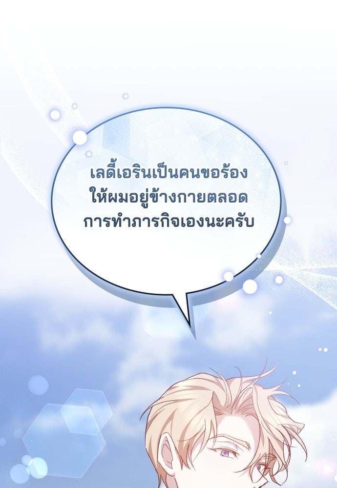 เหตุผลที่นางร้ายจับดาบ - หน้า 52