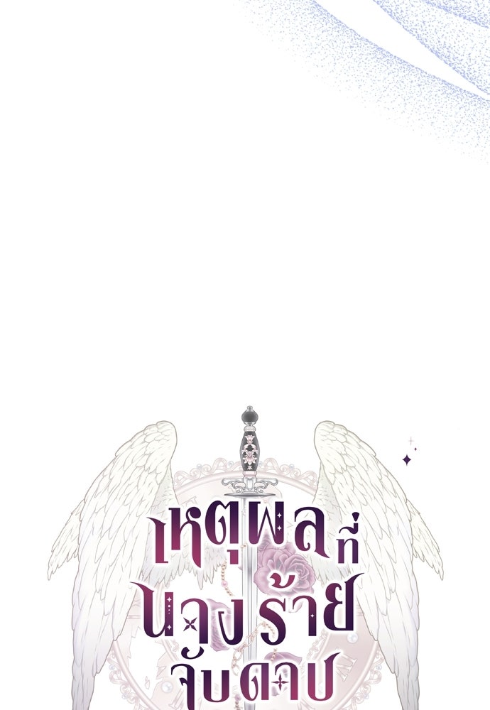 เหตุผลที่นางร้ายจับดาบ - หน้า 58