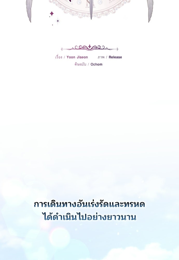 เหตุผลที่นางร้ายจับดาบ - หน้า 59