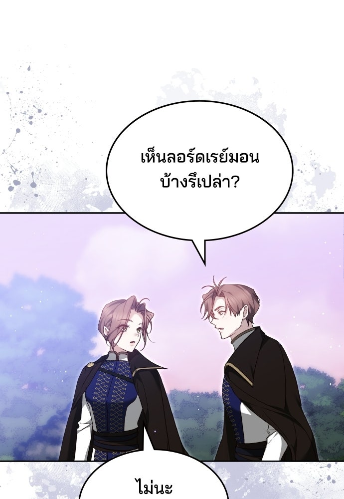 เหตุผลที่นางร้ายจับดาบ - หน้า 7
