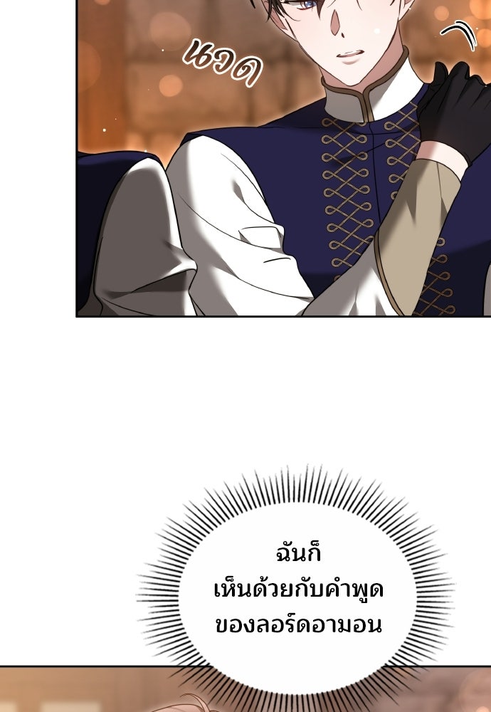 เหตุผลที่นางร้ายจับดาบ - หน้า 71