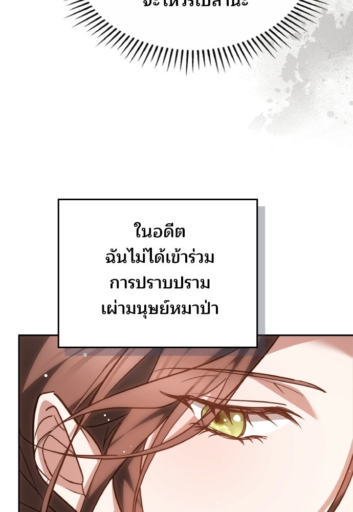 เหตุผลที่นางร้ายจับดาบ - หน้า 74