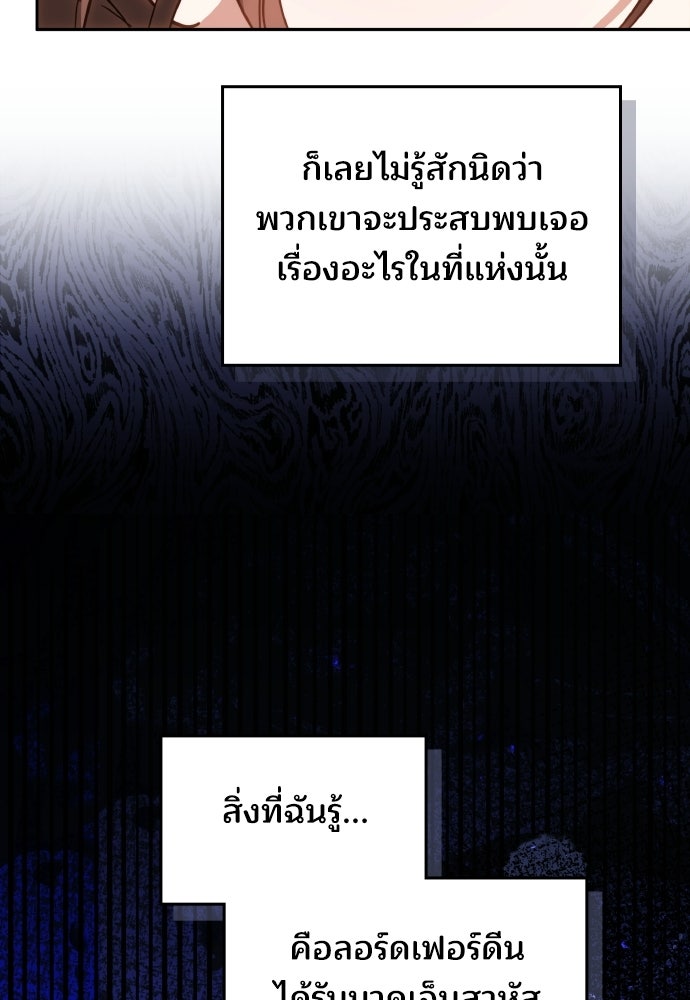 เหตุผลที่นางร้ายจับดาบ - หน้า 75
