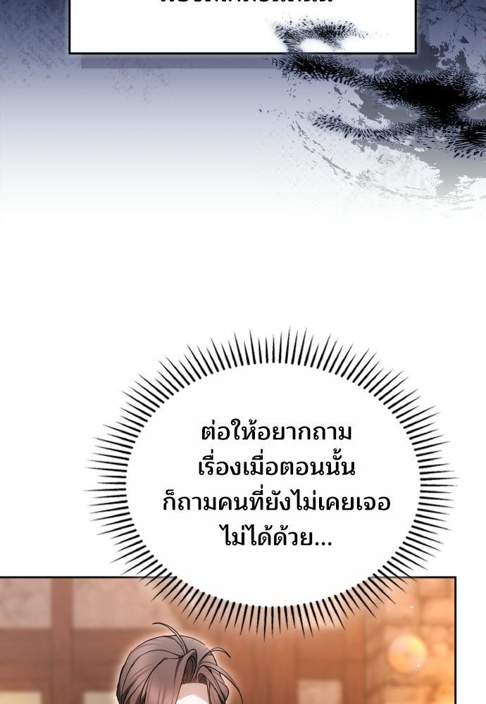 เหตุผลที่นางร้ายจับดาบ - หน้า 78