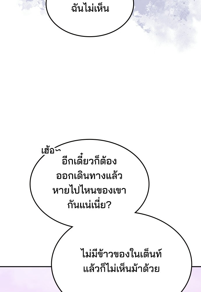 เหตุผลที่นางร้ายจับดาบ - หน้า 8