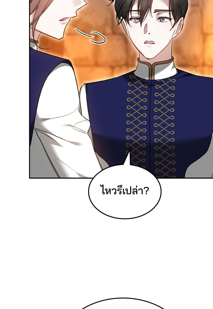 เหตุผลที่นางร้ายจับดาบ - หน้า 80