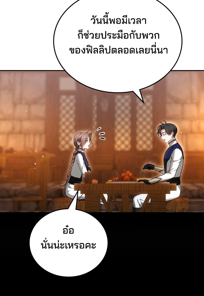 เหตุผลที่นางร้ายจับดาบ - หน้า 81