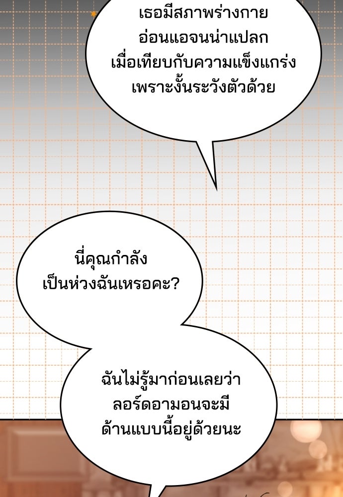 เหตุผลที่นางร้ายจับดาบ - หน้า 90