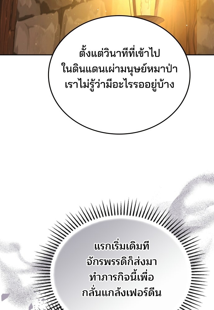 เหตุผลที่นางร้ายจับดาบ - หน้า 94