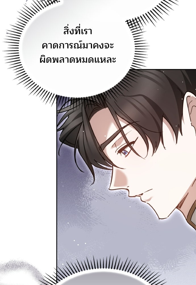 เหตุผลที่นางร้ายจับดาบ - หน้า 95