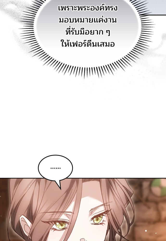 เหตุผลที่นางร้ายจับดาบ - หน้า 96