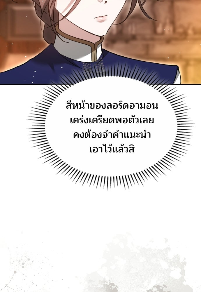 เหตุผลที่นางร้ายจับดาบ - หน้า 97