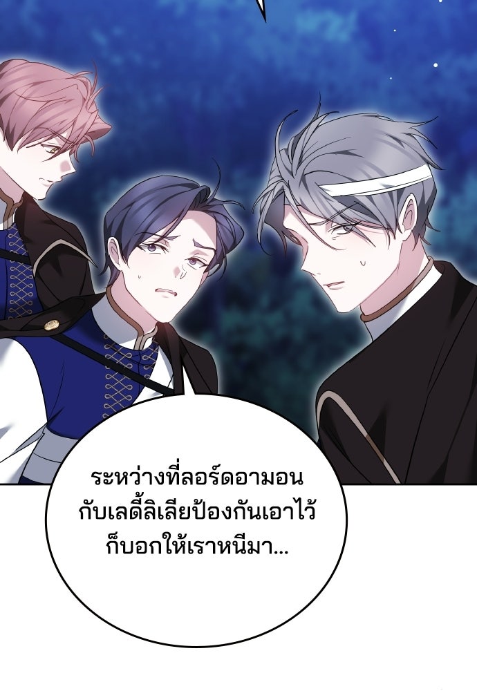 เหตุผลที่นางร้ายจับดาบ - หน้า 102