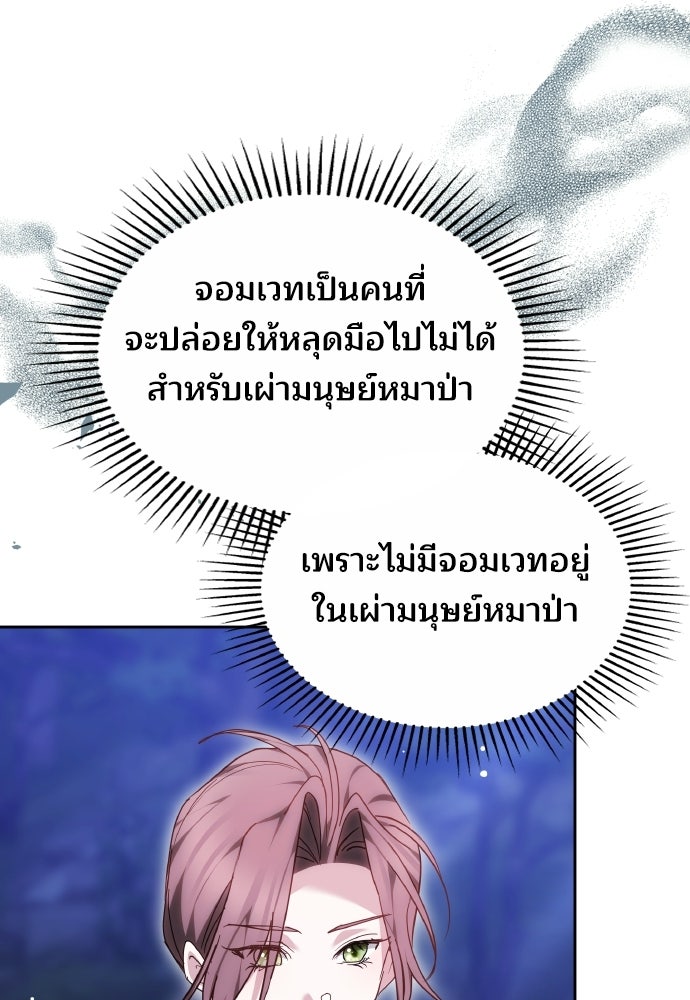 เหตุผลที่นางร้ายจับดาบ - หน้า 103