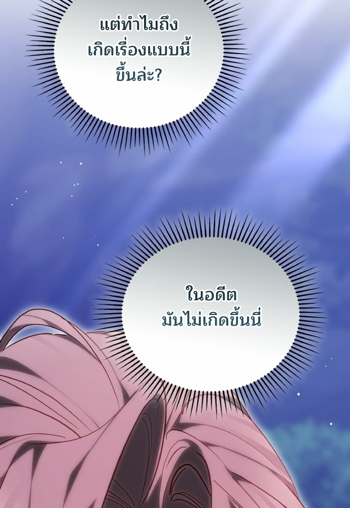 เหตุผลที่นางร้ายจับดาบ - หน้า 105