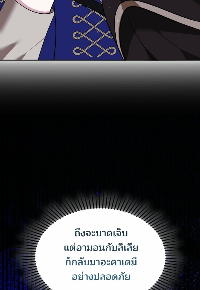 เหตุผลที่นางร้ายจับดาบ - หน้า 107