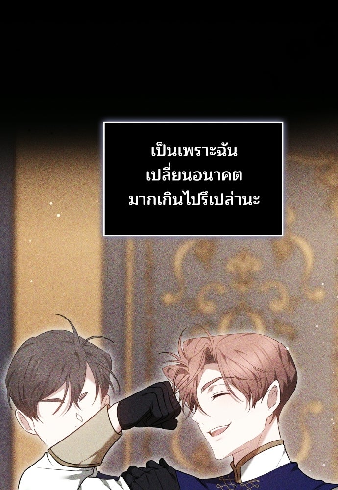เหตุผลที่นางร้ายจับดาบ - หน้า 110