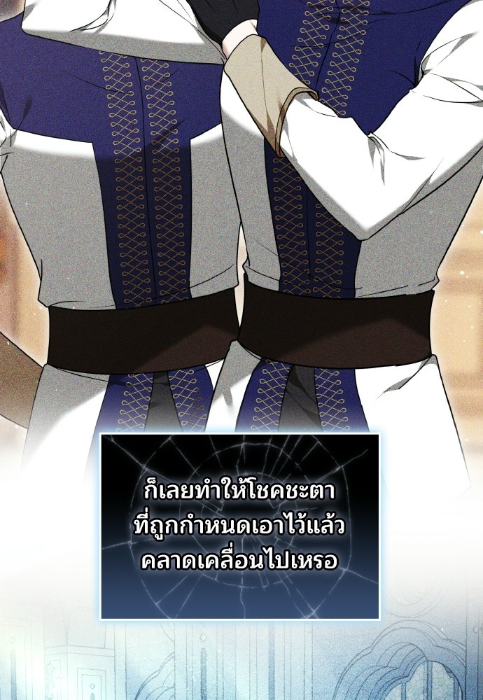 เหตุผลที่นางร้ายจับดาบ - หน้า 111