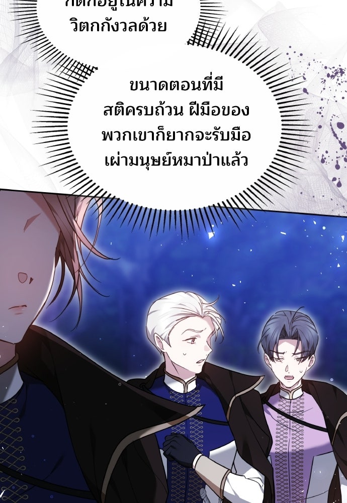 เหตุผลที่นางร้ายจับดาบ - หน้า 114