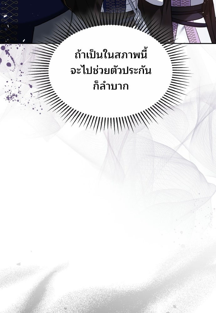 เหตุผลที่นางร้ายจับดาบ - หน้า 115