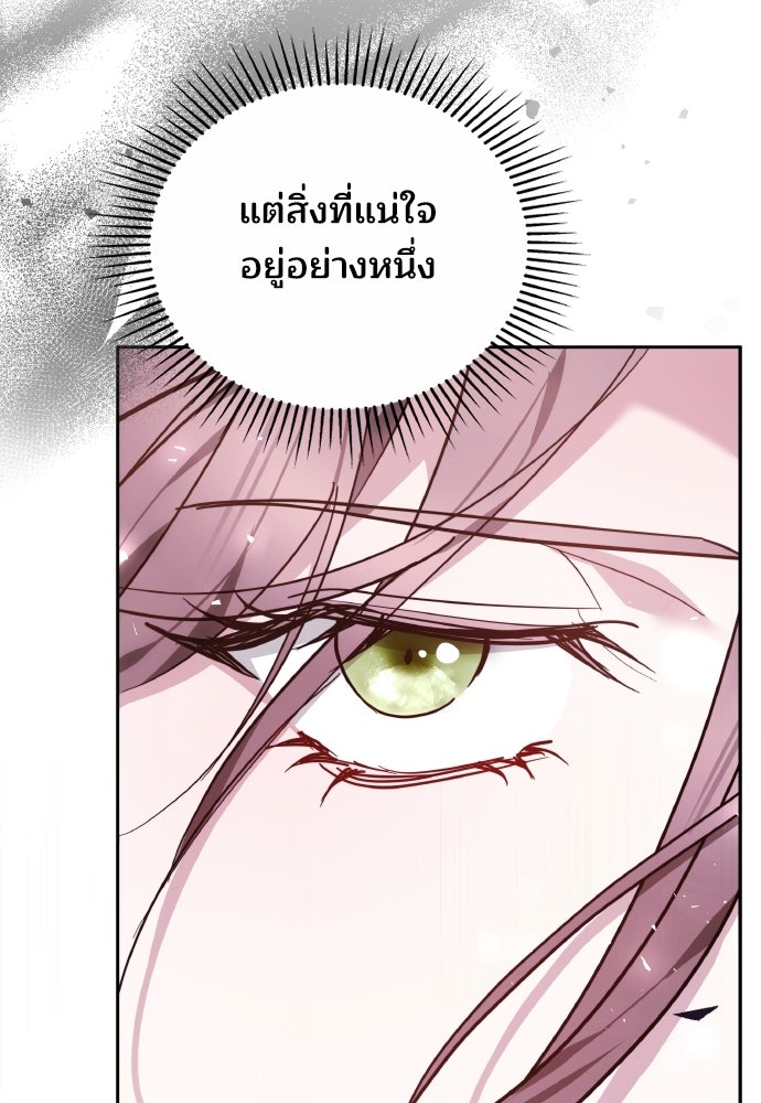 เหตุผลที่นางร้ายจับดาบ - หน้า 116