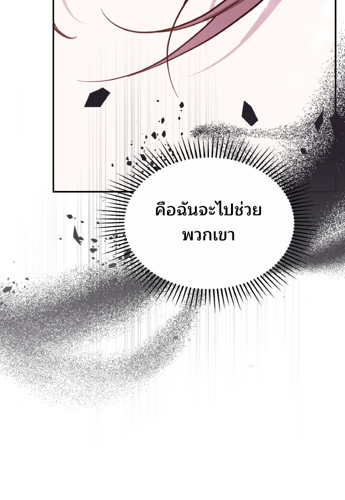 เหตุผลที่นางร้ายจับดาบ - หน้า 117
