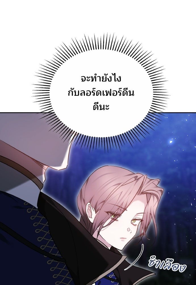 เหตุผลที่นางร้ายจับดาบ - หน้า 118