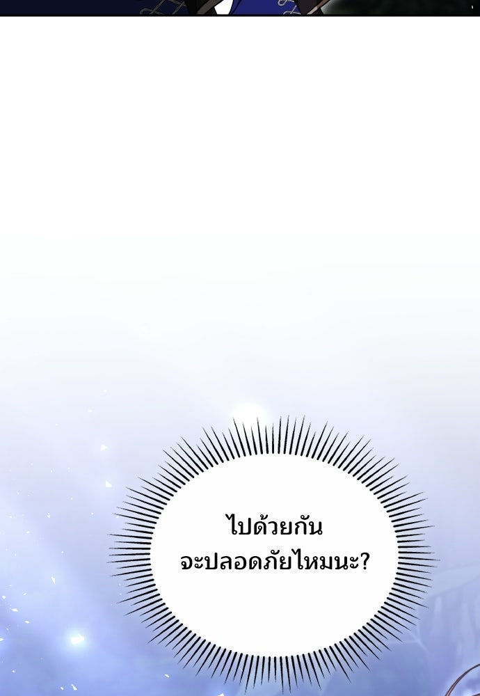 เหตุผลที่นางร้ายจับดาบ - หน้า 119