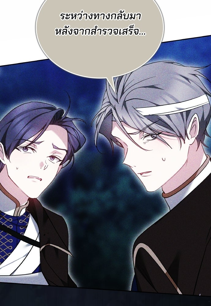 เหตุผลที่นางร้ายจับดาบ - หน้า 138