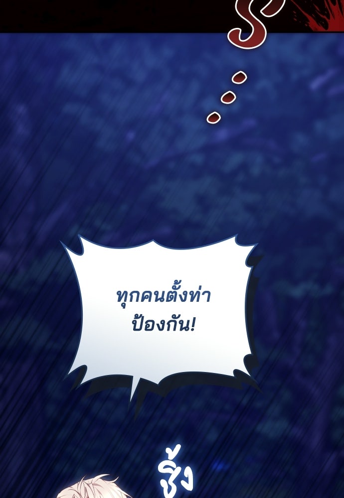 เหตุผลที่นางร้ายจับดาบ - หน้า 143