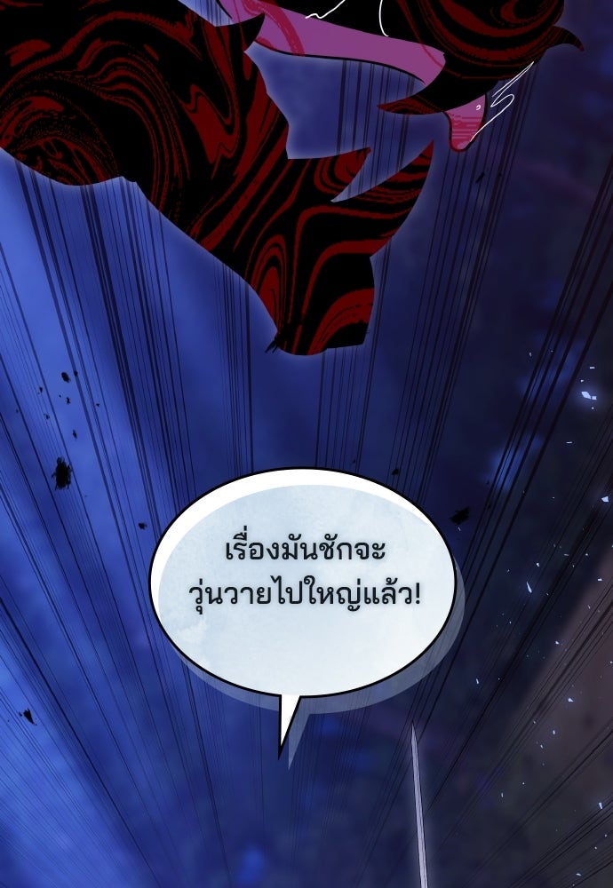 เหตุผลที่นางร้ายจับดาบ - หน้า 146