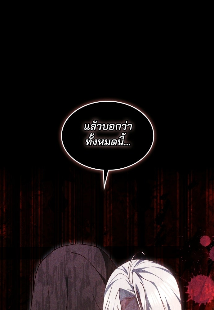 เหตุผลที่นางร้ายจับดาบ - หน้า 17