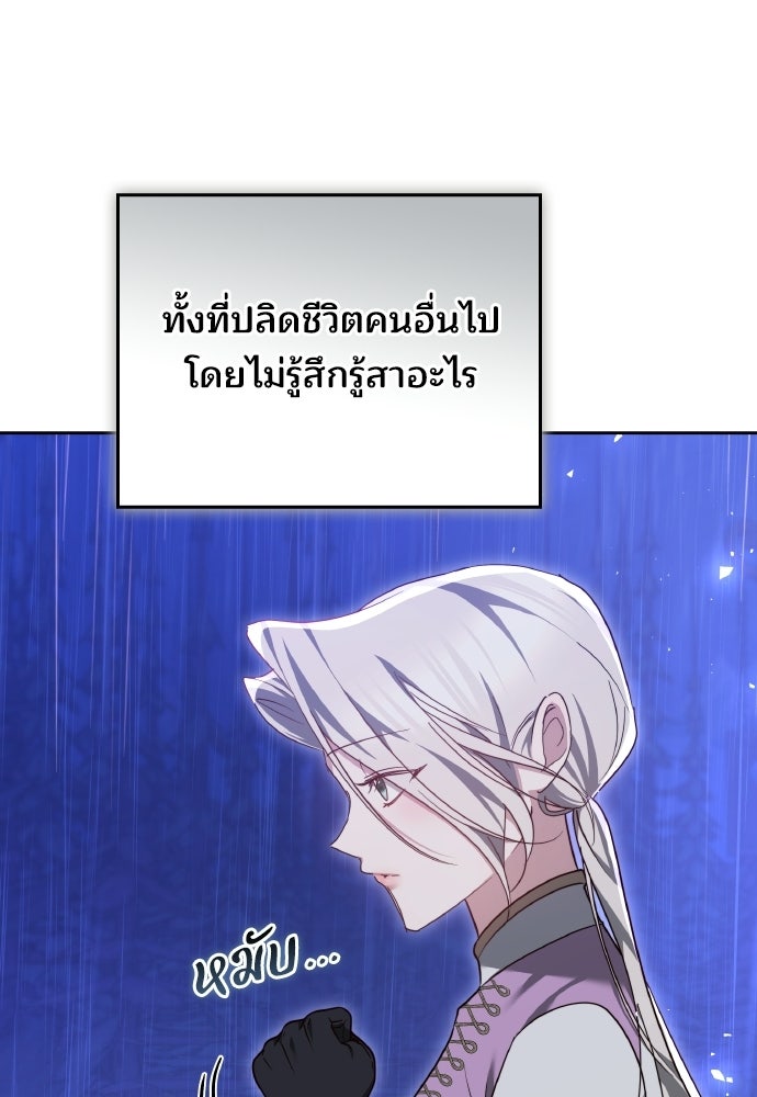 เหตุผลที่นางร้ายจับดาบ - หน้า 24