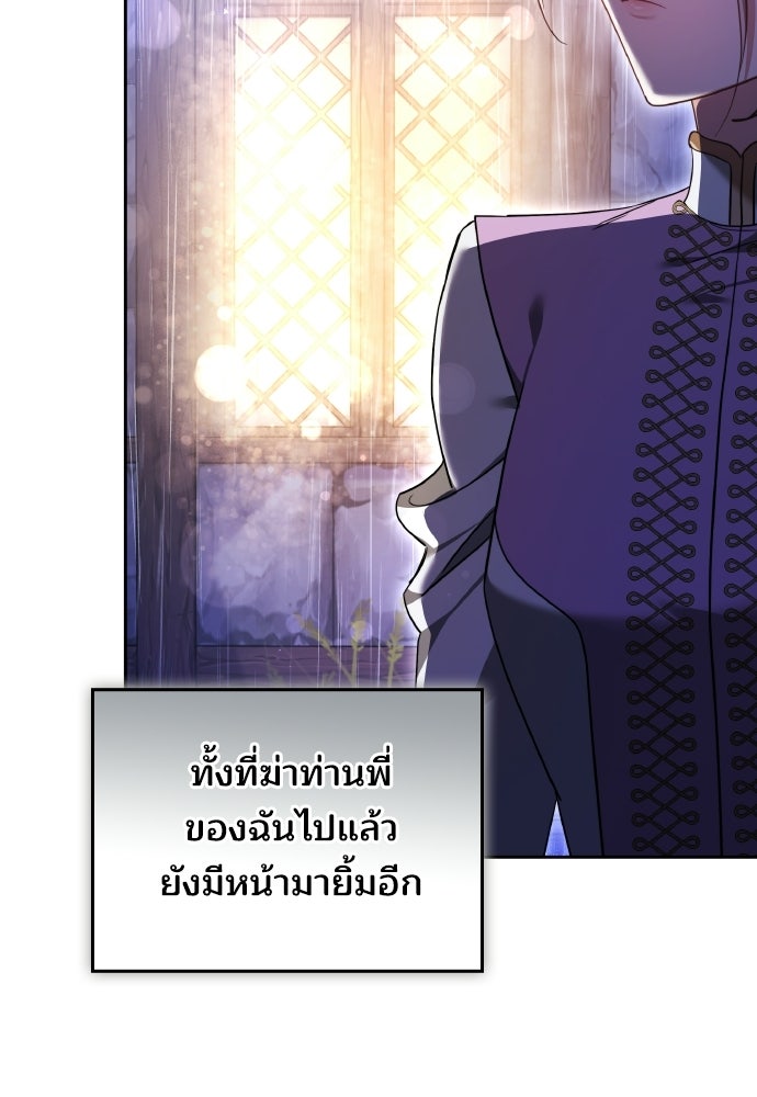 เหตุผลที่นางร้ายจับดาบ - หน้า 26