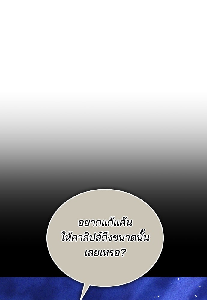 เหตุผลที่นางร้ายจับดาบ - หน้า 30