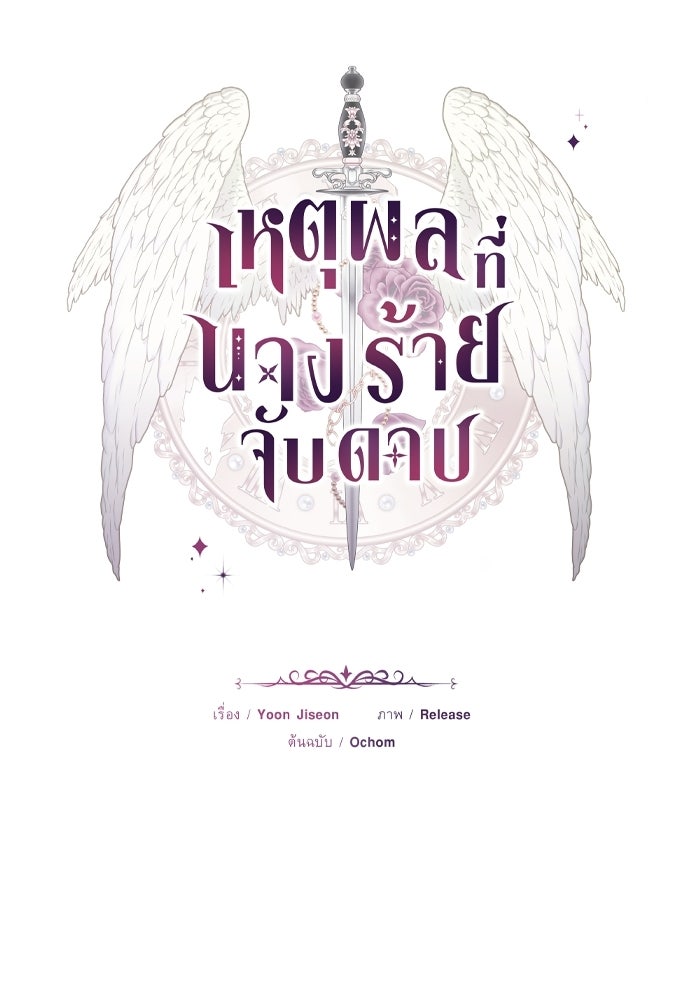 เหตุผลที่นางร้ายจับดาบ - หน้า 36