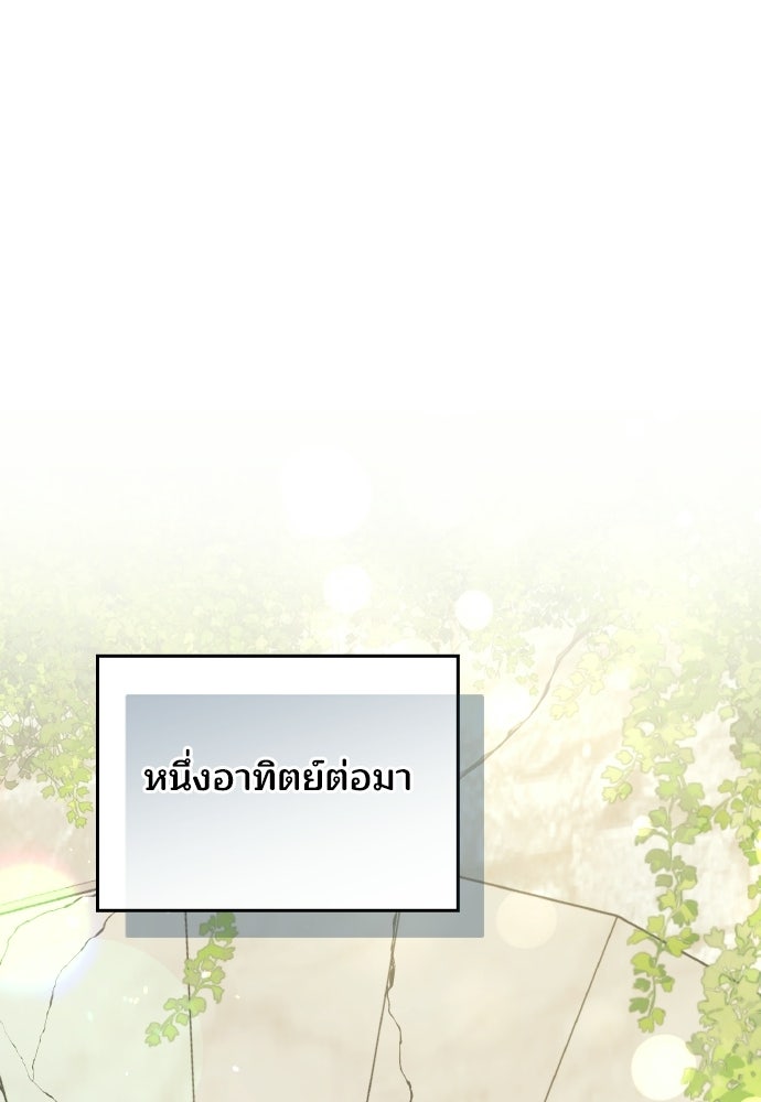 เหตุผลที่นางร้ายจับดาบ - หน้า 37