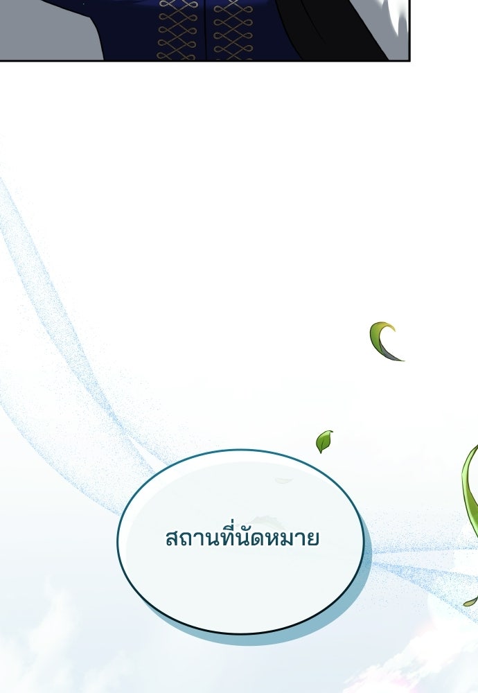 เหตุผลที่นางร้ายจับดาบ - หน้า 41