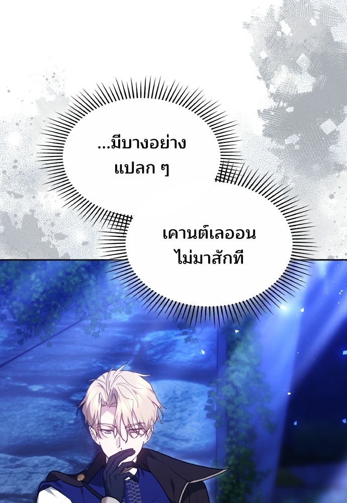 เหตุผลที่นางร้ายจับดาบ - หน้า 50