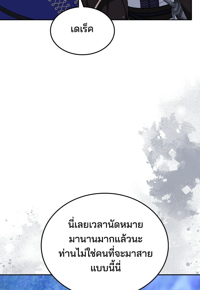 เหตุผลที่นางร้ายจับดาบ - หน้า 53