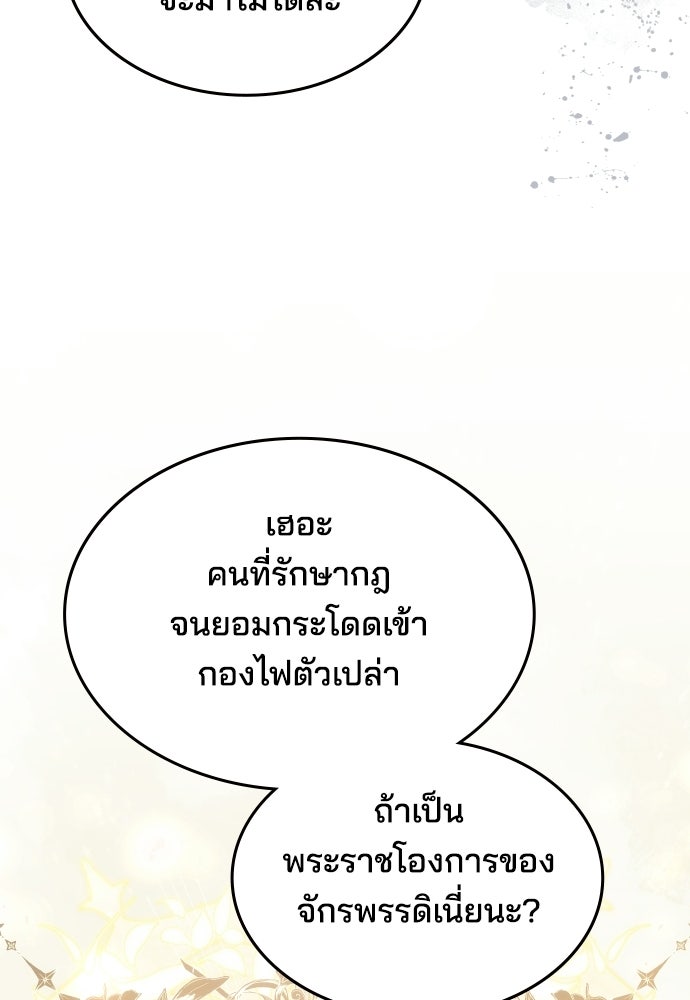 เหตุผลที่นางร้ายจับดาบ - หน้า 55