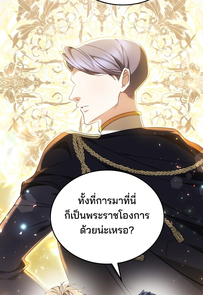 เหตุผลที่นางร้ายจับดาบ - หน้า 56
