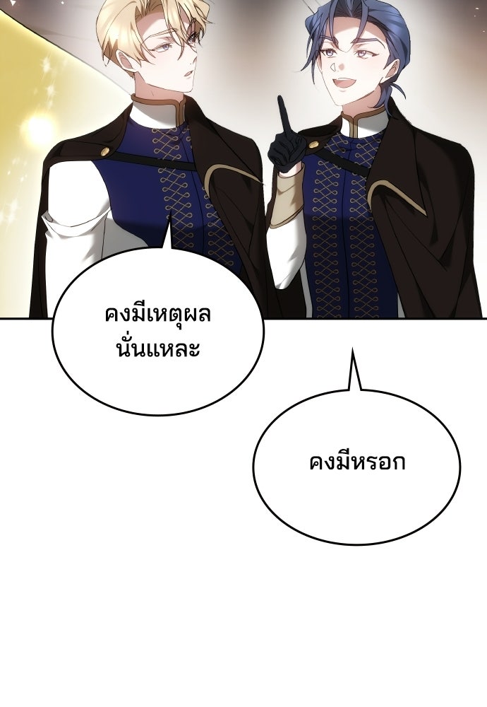 เหตุผลที่นางร้ายจับดาบ - หน้า 57