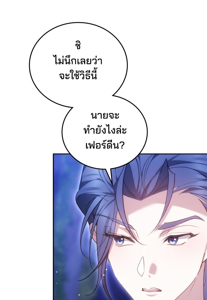เหตุผลที่นางร้ายจับดาบ - หน้า 58