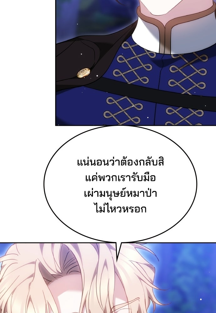 เหตุผลที่นางร้ายจับดาบ - หน้า 59