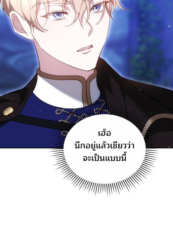 เหตุผลที่นางร้ายจับดาบ - หน้า 60