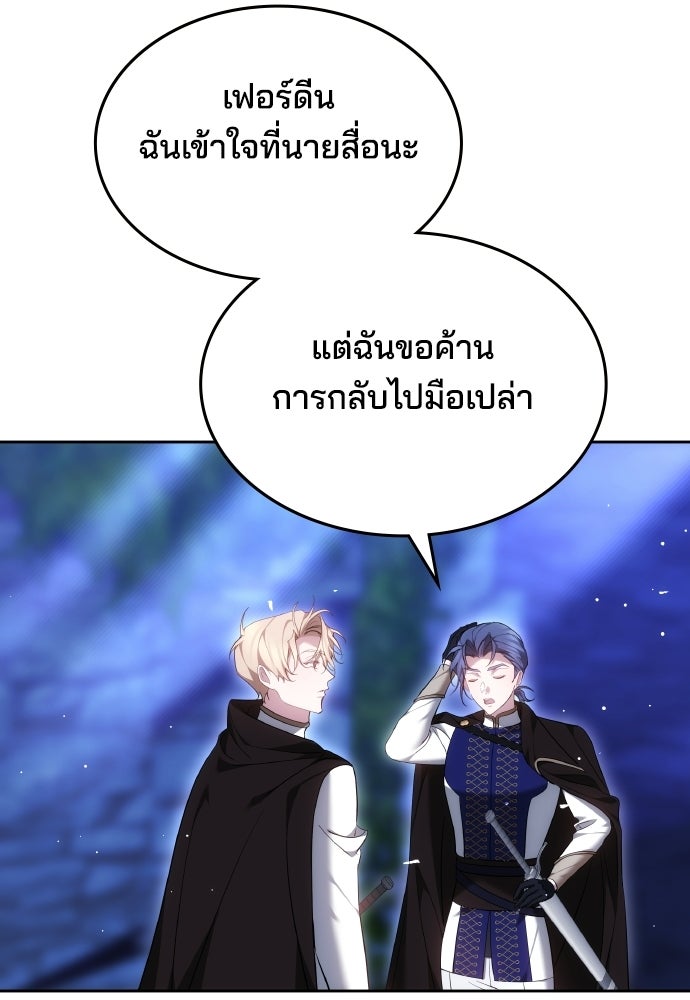 เหตุผลที่นางร้ายจับดาบ - หน้า 61